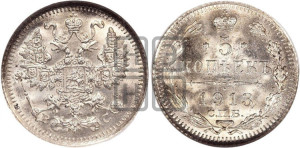 5 копеек 1913 года СПБ/ВС
