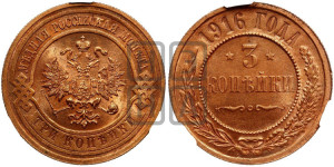 3 копейки 1916 года
