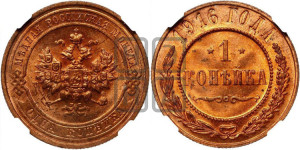 Копейка 1916 года