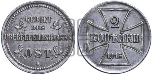 2 копейки 1916 года A