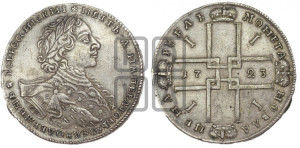 1 рубль 1723 года OK ( в горностаевой мантии, ”тигровик”, с малым крестом)