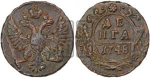 Денга 1748 года (с орлом на аверсе)