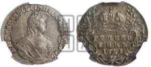 Гривенник 1751 года