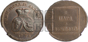 2 пара - 3 копейки 1772 года (для Молдовы)