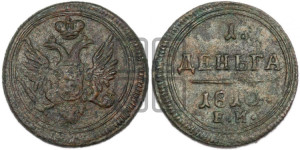 Деньга 1810 года ЕМ (“Кольцевик”, ЕМ, Екатеринбургский двор)