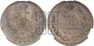20 копеек 1813 года СПБ/ПС (Держава дальше от лапы, хвост прямее)