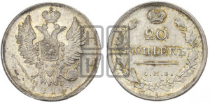 20 копеек 1819 года СПБ/ПС (Держава дальше от лапы, хвост прямее)