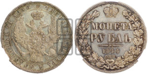 1 рубль 1844 года СПБ/КБ (Орел 1838 года СПБ/КБ, подобен орлу 1832 года СПБ/КБ, но центральное перо в хвосте не выступает)