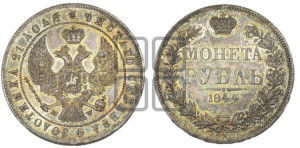 1 рубль 1844 года МW (MW, в крыле над державой 4 пера вниз, хвост веером)