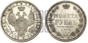 1 рубль 1856 года СПБ/ФБ (орел 1851 года СПБ/ФБ, в крыле над державой 3 пера вниз, св. Георгий без плаща)
