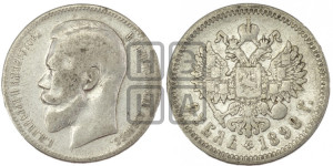 1 рубль 1898 года (АГ)