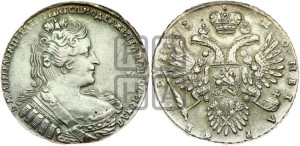 1 рубль 1733 года (без броши на груди, разновидности не отмеченные редкостью)