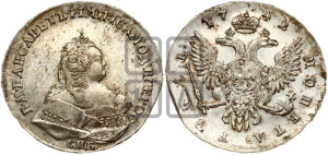 1 рубль 1742 года СПБ (СПБ под портретом)