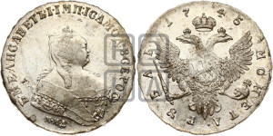 1 рубль 1745 года ММД (ММД под портретом, шея короче, орденская лента шире)