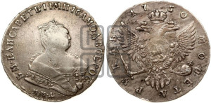 1 рубль 1750 года ММД (ММД под портретом, шея короче, орденская лента шире)