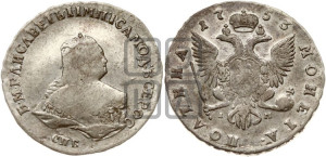 Полтина 1753 года СПБ/IM (СПБ, погрудный портрет)