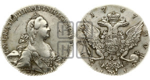 1 рубль 1767 года СПБ/АШ ( СПБ, без шарфа на шее)
