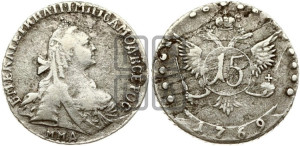 15 копеек 1769 года ММД (без шарфа на шее)