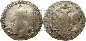 1 рубль 1770 года СПБ/ЯЧ ( СПБ, без шарфа на шее)