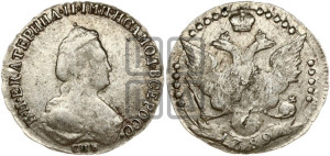 20 копеек 1789 года СПБ (новый тип)