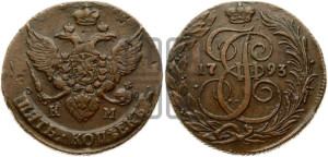 5 копеек 1793 года КМ (КМ, Сузунский монетный двор)