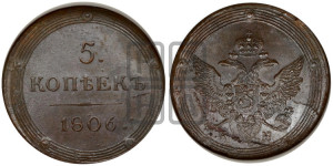 5 копеек 1806 года КМ (“Кольцевик”, КМ, орел и хвост шире, на аверсе точка с 2-мя ободками, без кругового орнамента)