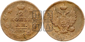 2 копейки 1811 года СПБ/МК (Орел обычный, СПБ, Санкт-Петербургский двор)