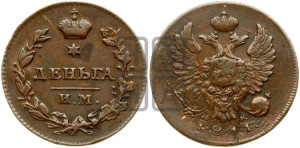 Деньга 1811 года ИМ/МК (Орел обычный, ИМ, Ижорский двор)