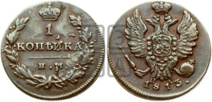 1 копейка 1813 года ИМ/ПС (Орел обычный, ИМ, Ижорский двор)