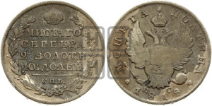 Полтина 1818 года СПБ/ПС (На головах орла короны меньше и отстоят дальше от центральной)