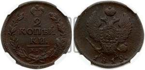 2 копейки 1819 года КМ/АД (Орел обычный, КМ, Сузунский двор)