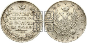 1 рубль 1822 года СПБ/ПД (орел 1819 года СПБ/ПД, корона больше, обод уже; скипетр длиннее, хвост длиннее, вытянутый)
