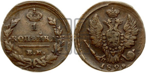 Копейка 1829 года ЕМ/ИК (ЕМ, крылья вверх)