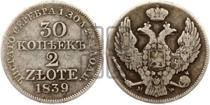 30 копеек - 2 злотых 1839 года МW (MW, Варшавский двор)