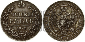 1 рубль 1842 года СПБ/АЧ (Орел 1838 года СПБ/АЧ, подобен орлу 1832 года СПБ/АЧ, но центральное перо в хвосте не выступает)