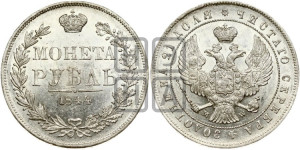 1 рубль 1844 года МW (MW, в крыле над державой 4 пера вниз, хвост веером)