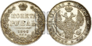 1 рубль 1846 года СПБ/ПА (Орел 1838 года СПБ/ПА, подобен орлу 1832 года СПБ/ПА, но центральное перо в хвосте не выступает)