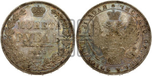 1 рубль 1850 года СПБ/ПА (Орел 1851 года СПБ/ПА, в крыле над державой 3 пера вниз, Св.Георгий без плаща)