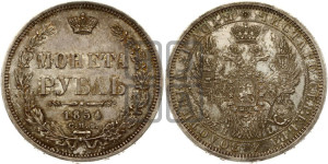 1 рубль 1854 года СПБ/НI (Орел 1851 года СПБ/НI, в крыле над державой 3 пера вниз, Св.Георгий без плаща)