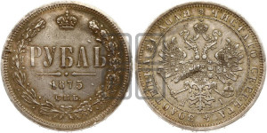 1 рубль 1875 года СПБ/НI (орел 1859 года СПБ/НI, перья хвоста в стороны)