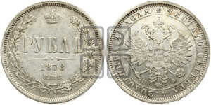 1 рубль 1878 года СПБ/НФ (орел 1859 года СПБ/НФ, перья хвоста в стороны)