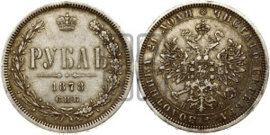 1 рубль 1878 года СПБ/НФ (орел 1859 года СПБ/НФ, перья хвоста в стороны)