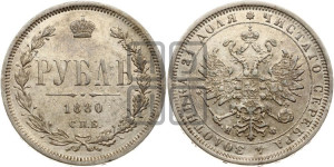 1 рубль 1880 года СПБ/НФ (орел 1859 года СПБ/НФ, перья хвоста в стороны)