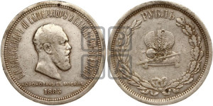 1 рубль 1883 года ЛШ (В память коронации императора Александра III)