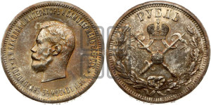 1 рубль 1896 года (АГ). В память коронации Императора Николая II.