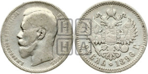 1 рубль 1896 года (АГ)