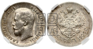 25 копеек 1900 года