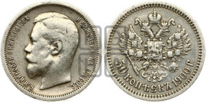 50 копеек 1900 года (ФЗ)
