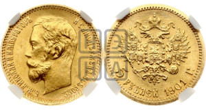 5 рублей 1901 года (ФЗ)
