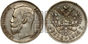 1 рубль 1905 года (АР)